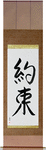 Promise Japanese Scroll by Master Japanese Calligrapher Eri Takase
