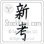 New Idea (shinkou)