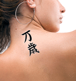 Japanese Hurrah Tattoo by Master Japanese Calligrapher Eri Takase