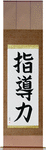 Leadership Japanese Scroll by Master Japanese Calligrapher Eri Takase
