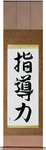 Leadership Japanese Scroll by Master Japanese Calligrapher Eri Takase