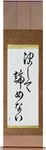 Never Give Up Japanese Scroll by Master Japanese Calligrapher Eri Takase