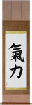 Inner Strength Japanese Scroll by Master Japanese Calligrapher Eri Takase