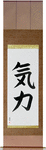 Inner Strength Japanese Scroll by Master Japanese Calligrapher Eri Takase