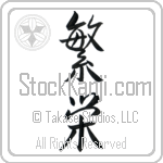 Japanese Tattoo Design of the meaning of the name Florance which is Prosperity by Master Eri Takase