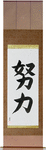 Effort Japanese Scroll by Master Japanese Calligrapher Eri Takase