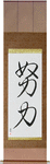 Effort Japanese Scroll by Master Japanese Calligrapher Eri Takase