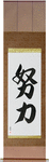 Effort Japanese Scroll by Master Japanese Calligrapher Eri Takase