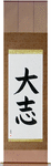 Ambitious Japanese Scroll by Master Japanese Calligrapher Eri Takase