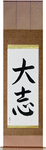 Ambitious Japanese Scroll by Master Japanese Calligrapher Eri Takase
