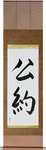 Commitment Japanese Scroll by Master Japanese Calligrapher Eri Takase