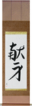 Dedication Japanese Scroll by Master Japanese Calligrapher Eri Takase