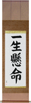 Do One's Very Best Japanese Scroll by Master Japanese Calligrapher Eri Takase