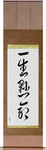 Do One's Very Best Japanese Scroll by Master Japanese Calligrapher Eri Takase