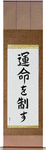 I Control My Destiny Japanese Scroll by Master Japanese Calligrapher Eri Takase