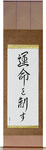 I Control My Destiny Japanese Scroll by Master Japanese Calligrapher Eri Takase
