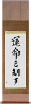 I Control My Destiny Japanese Scroll by Master Japanese Calligrapher Eri Takase