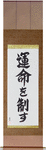 I Control My Destiny Japanese Scroll by Master Japanese Calligrapher Eri Takase
