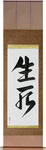 Life and Death Japanese Scroll by Master Japanese Calligrapher Eri Takase