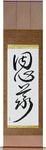 Moral Obligation Japanese Scroll by Master Japanese Calligrapher Eri Takase
