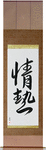 Passion Japanese Scroll by Master Japanese Calligrapher Eri Takase