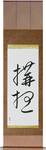 Plan Japanese Scroll by Master Japanese Calligrapher Eri Takase