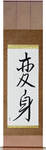 Transformation Japanese Scroll by Master Japanese Calligrapher Eri Takase