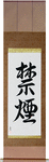 Quit Smoking Japanese Scroll by Master Japanese Calligrapher Eri Takase