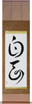 Sober Japanese Scroll by Master Japanese Calligrapher Eri Takase