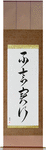 Action Before Words Japanese Scroll by Master Japanese Calligrapher Eri Takase