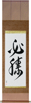 Certain Victory Japanese Scroll by Master Japanese Calligrapher Eri Takase