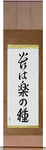 No Pain, No Gain Japanese Scroll by Master Japanese Calligrapher Eri Takase