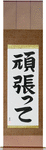 Go For It Japanese Scroll by Master Japanese Calligrapher Eri Takase