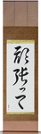 Go For It Japanese Scroll by Master Japanese Calligrapher Eri Takase