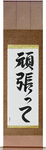 Go For It Japanese Scroll by Master Japanese Calligrapher Eri Takase