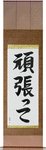 Go For It Japanese Scroll by Master Japanese Calligrapher Eri Takase