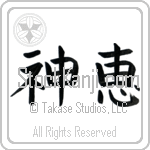 Japanese Tattoo Design of the meaning of the name Giana which is God's Grace by Master Eri Takase