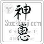 Japanese Tattoo Design of the meaning of the name Wanita which is God's Grace by Master Eri Takase