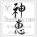Japanese Tattoo Design of the meaning of the name Yan which is God's Grace by Master Eri Takase