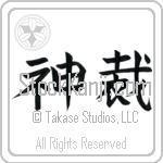 Japanese Tattoo Design of the meaning of the name Daniela which is God Judges by Master Eri Takase