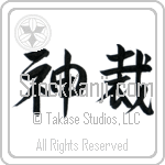 Japanese Tattoo Design of the meaning of the name Daniele which is God Judges by Master Eri Takase