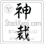 Japanese Tattoo Design of the meaning of the name Danielle which is God Judges by Master Eri Takase