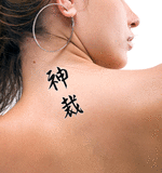 Japanese God Judges Tattoo by Master Japanese Calligrapher Eri Takase
