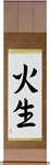 Fire Born Japanese Scroll by Master Japanese Calligrapher Eri Takase