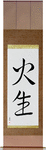 Fire Born Japanese Scroll by Master Japanese Calligrapher Eri Takase
