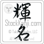 Japanese Tattoo Design of the meaning of the name Robb which is Bright Fame by Master Eri Takase