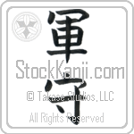 Army Guard (gunshu)