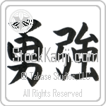 Japanese Tattoo Design of the meaning of the name Rickey which is Brave Strength by Master Eri Takase