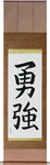 Brave Strength Japanese Scroll by Master Japanese Calligrapher Eri Takase