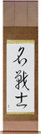 Famous Warrior Japanese Scroll by Master Japanese Calligrapher Eri Takase
